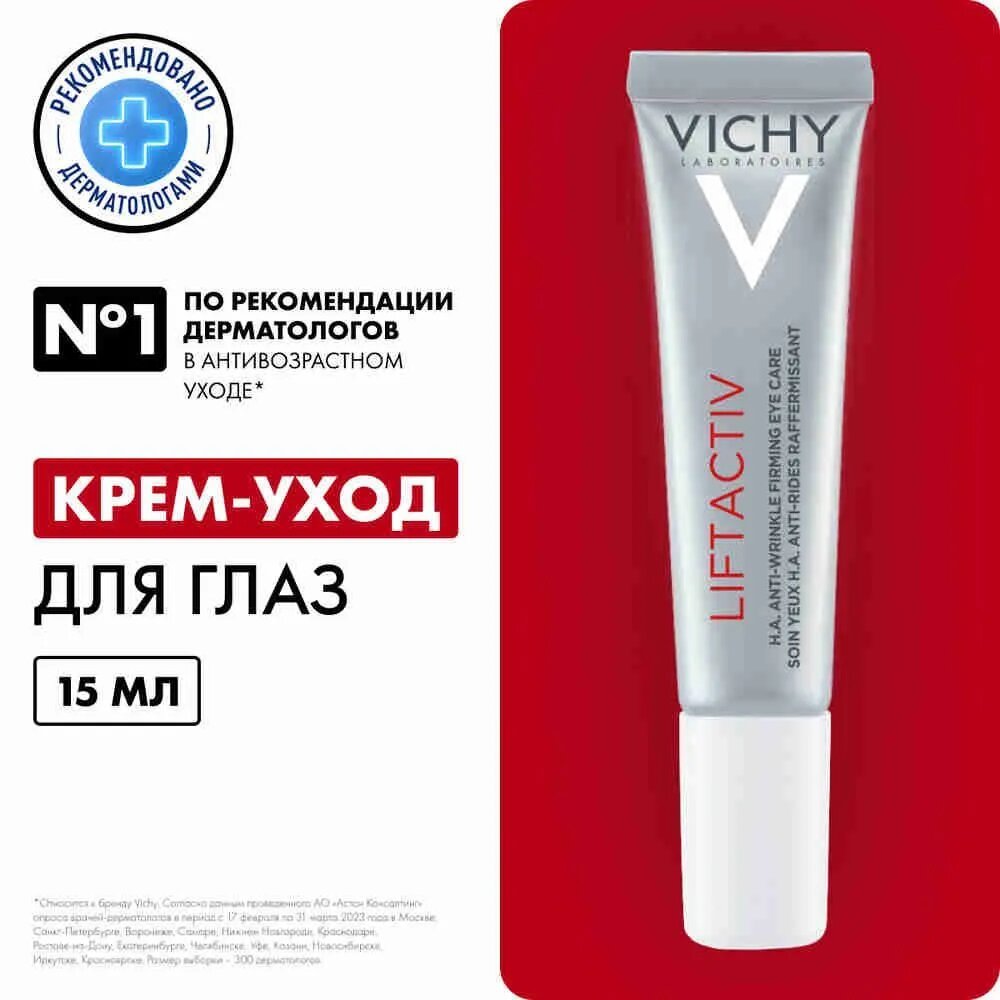 V Supreme Eye Cream Крем для век и кожи вокруг глаз от морщин, отеков, припухлостей и темных кругов с разглаживающим и антивозрастным эффектом, 15 мл