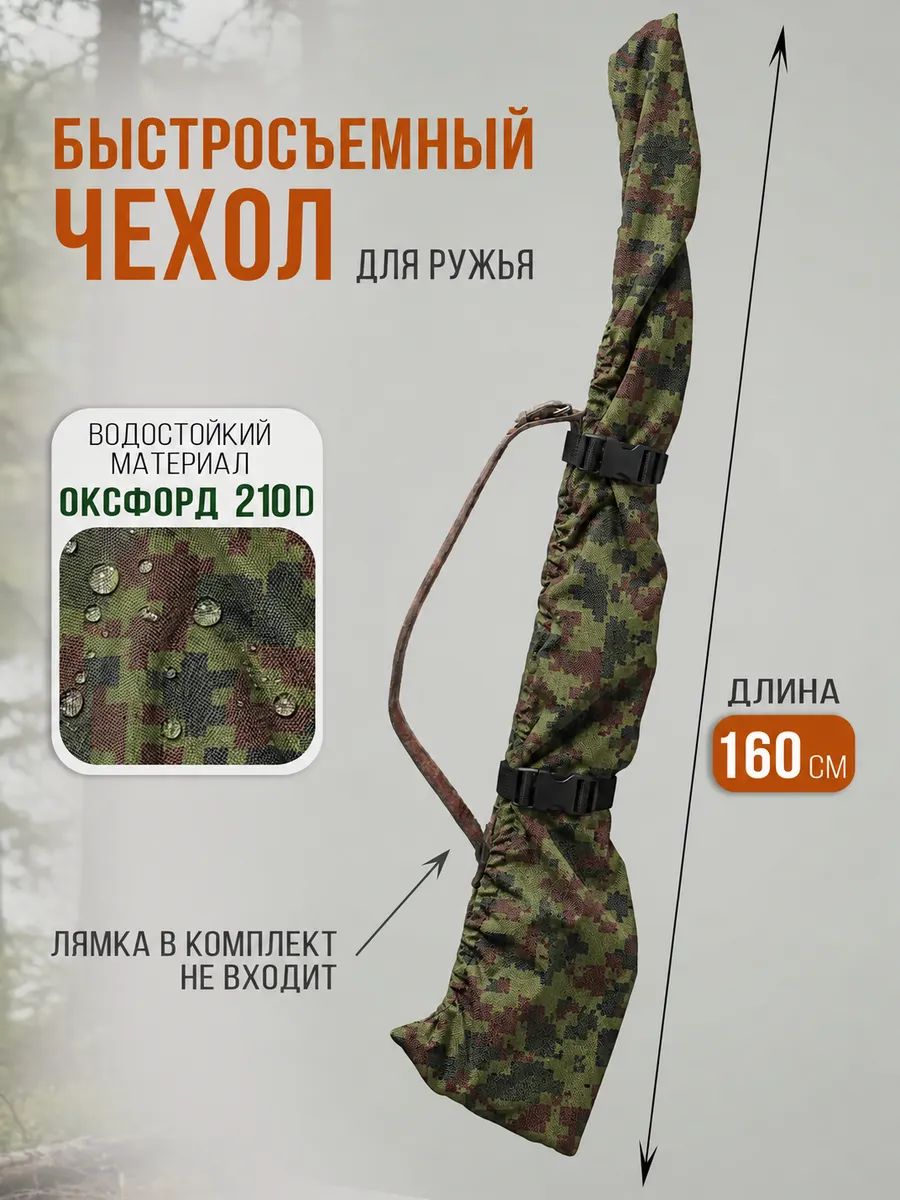 Чехол для ружья 160х30 см камуфляж цифра пиксель