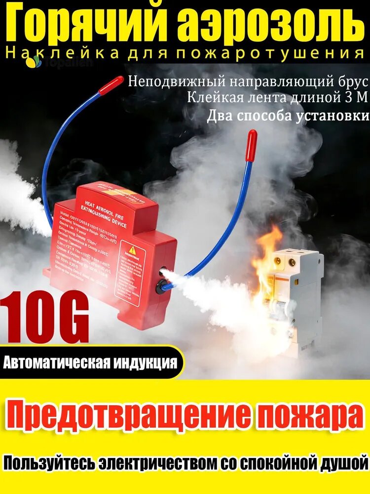 1PCS Самосрабатывающий аэрозольный огнетушитель для электрощитов, серверов и автомобиля / Автоматическая система пожаротушения компактная, срок службы 10 лет