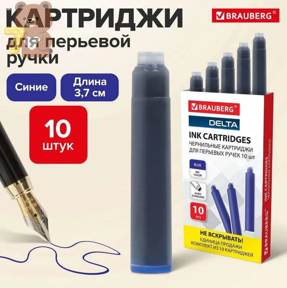 Картриджи чернильные, комплект 10 штук, синие