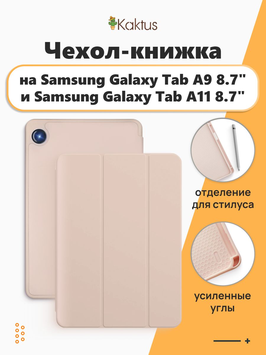 Чехол книжка для планшета Samsung Galaxy Tab A9, Tab A11 8.7"