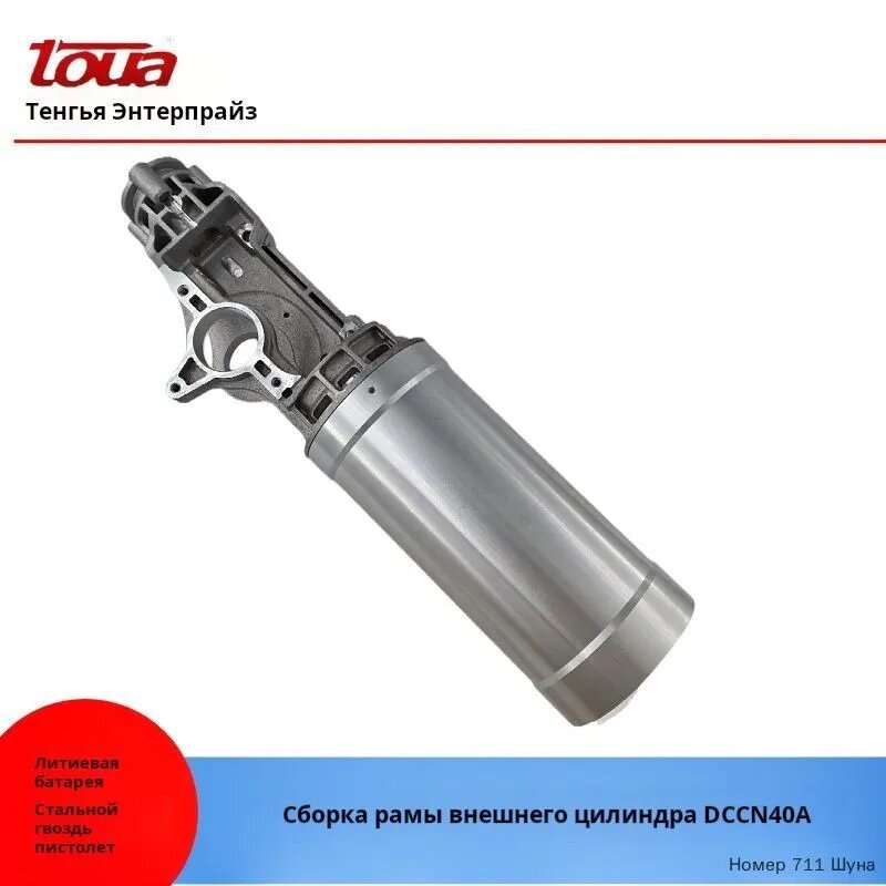 TOUA DCCN40A Рама внешнего цилиндра в сборе