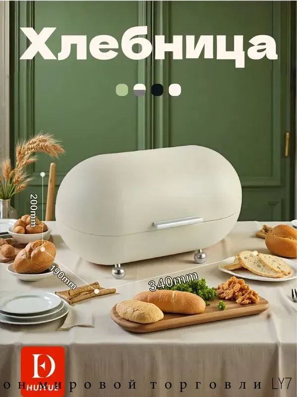 Хлебница, 34 см х 19 см х 20 см