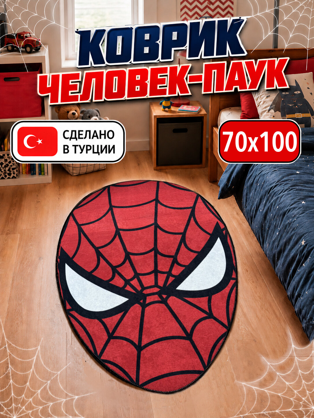 Ковер человек паук 70х100 безворсовый