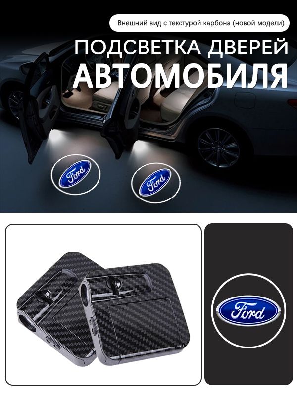 Лампа автомобильная 120 шт. арт. Брод/Ford Focus 3 Fiesta Mondeo Ka Escort Fusion Connect Mustang Ranger Светодиодные огни двери автомобиля, проектор логотипа, подсветка дверей автомобиля