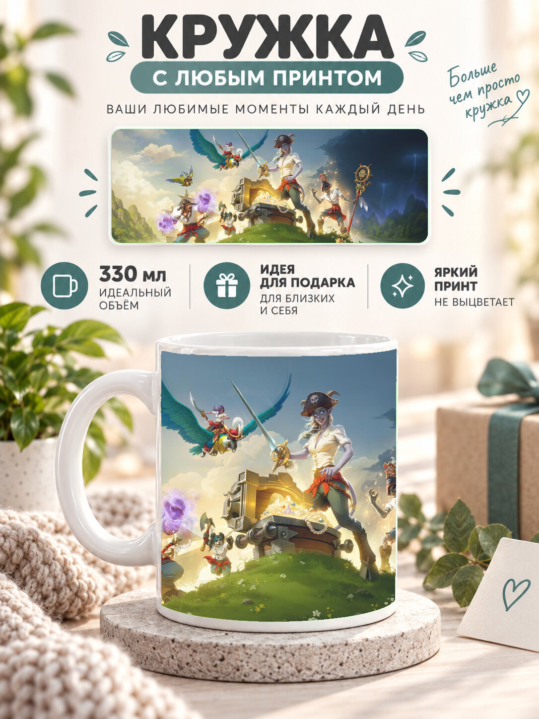 Кружка керамическая 330 мл белая с принтом World of Warcraft / Мир Warcraft, для чая и кофе