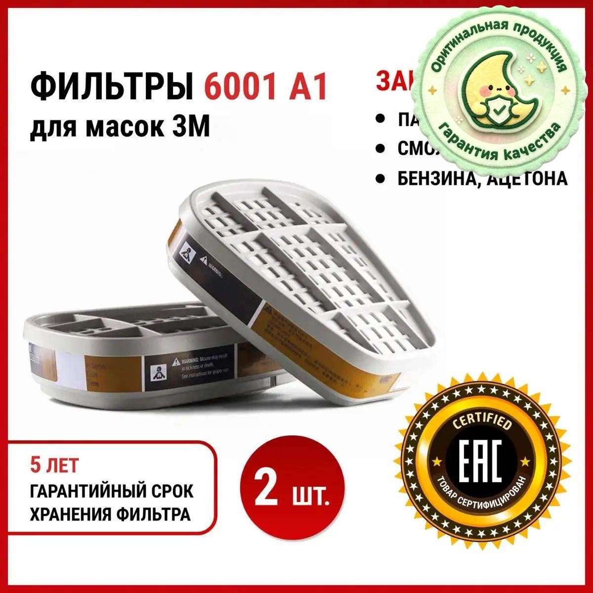 Фильтр для респиратора, маски, FFP1, размер 2, 2 шт.