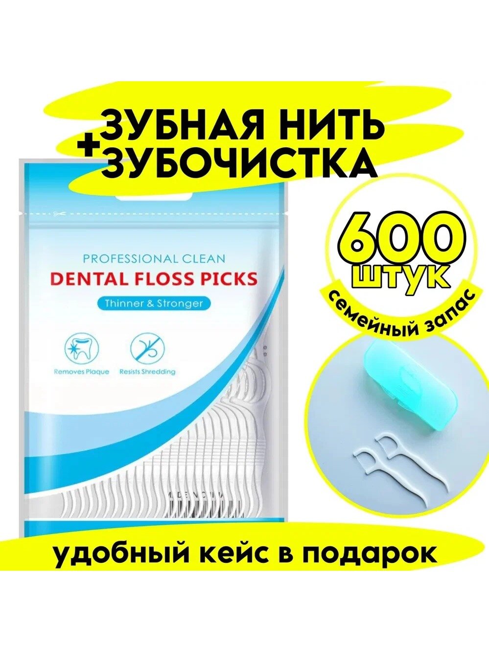 Зубная нить с зубочисткой. Флоссеры. Зубочистки с нитью 600 штук