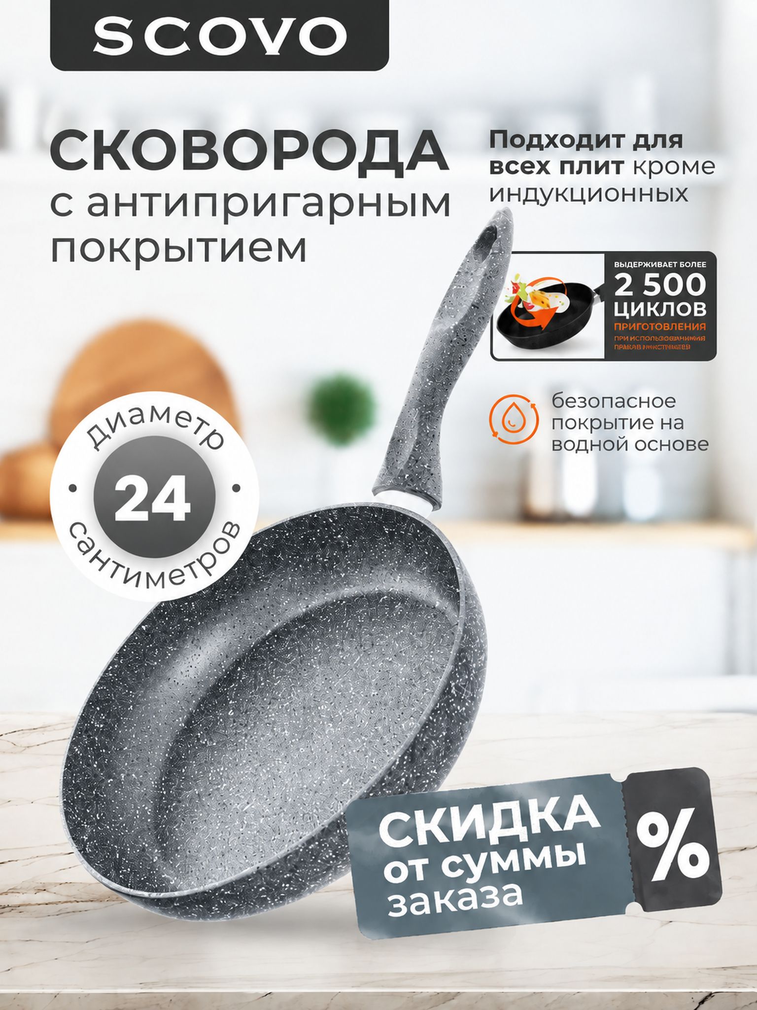 Сковорода без крышки 24 см с антипригарным покрытием с фиксированной ручкой SCOVO
