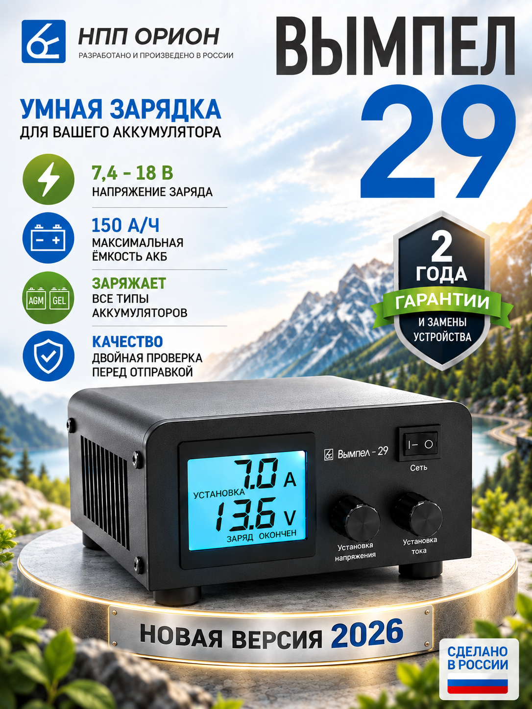 Зарядное устройство для автомобильного аккумулятора Вымпел 29 ( 7А, 6,12В, 150 А/Ч )