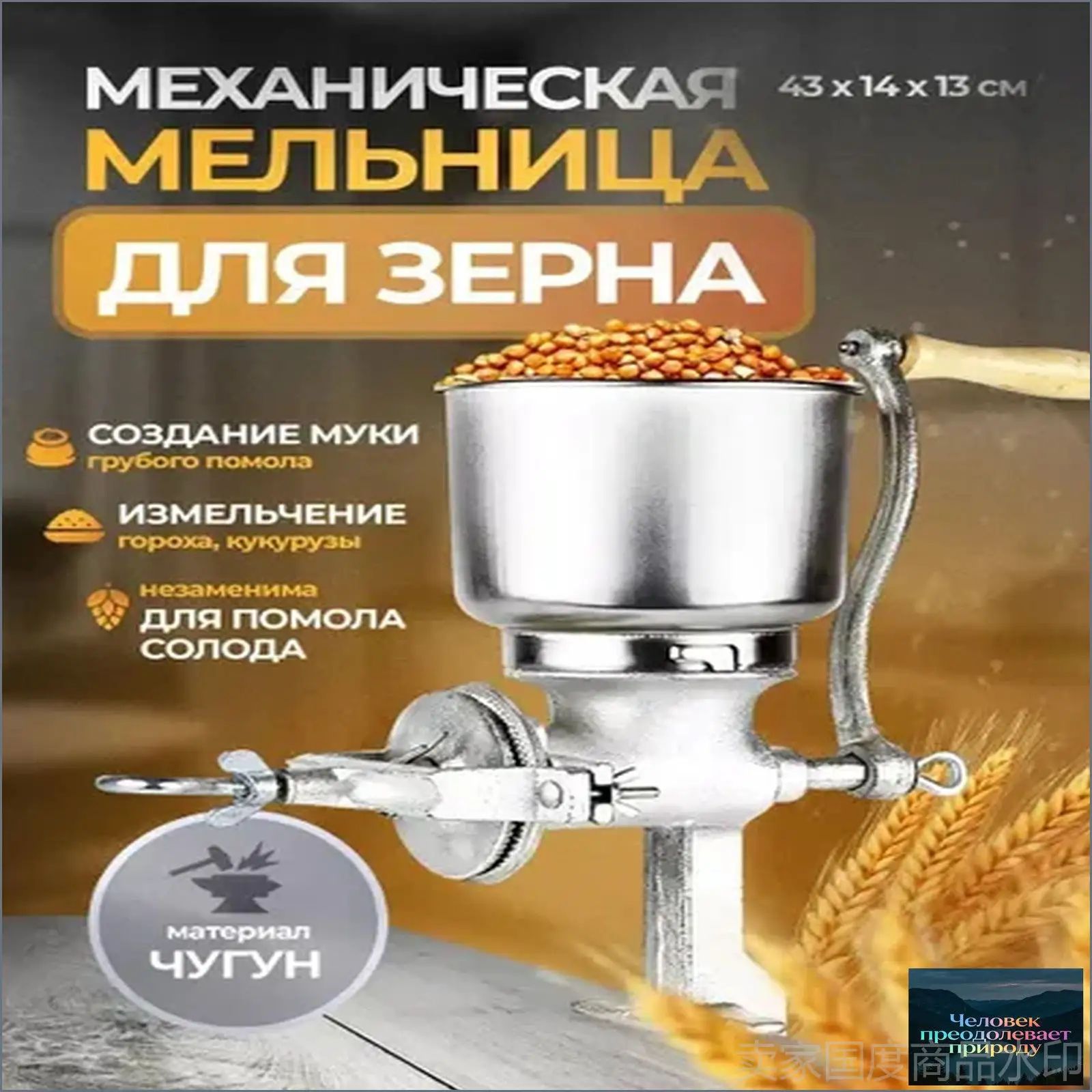 Премиальная механическая мукомолка CornMilla для измельчения круп и солода
