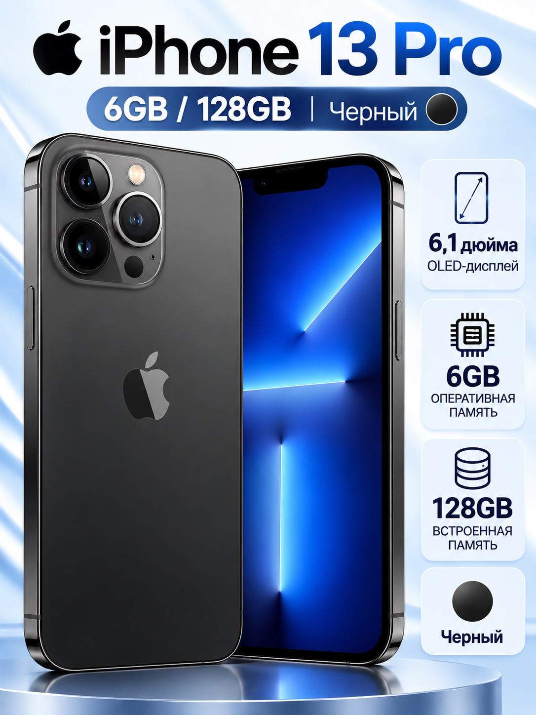 Смартфон Apple iPhone 13 Pro, 6/128 ГБ, черный, OLED 6,1 дюйма