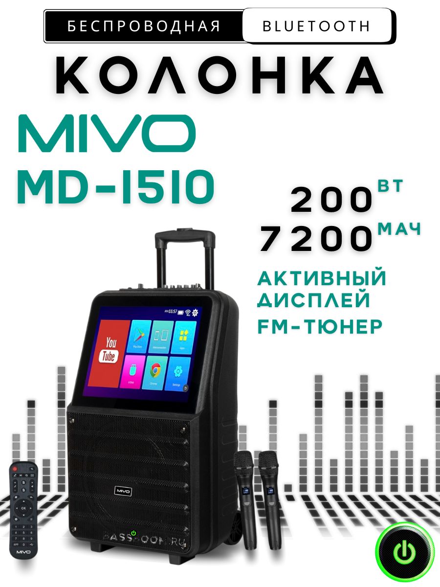 Караоке колонка с экраном Mivo MD-1510 200 Вт, мощная акустика для ярких вечеринок