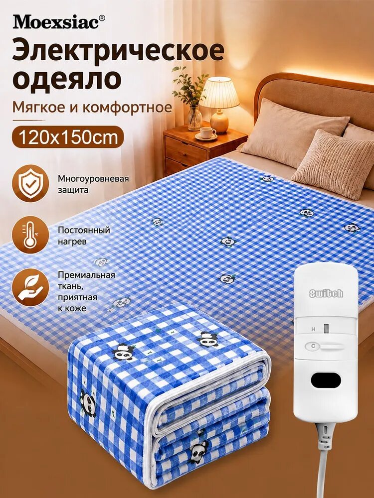 Электропростыня 120x150 см, 90 Вт, с регулировкой температуры, для дома и тела, с подогревом для дома