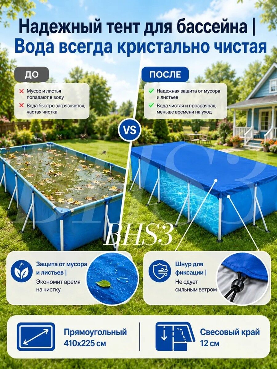 Тент для каркасного бассейна, чехол прямоугольный-укрытие-410х225, защитная накидка от мусора и пыли для дачи/улицы