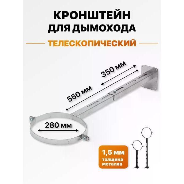 Дымоход R-SAUNA d 280, 350-550 мм