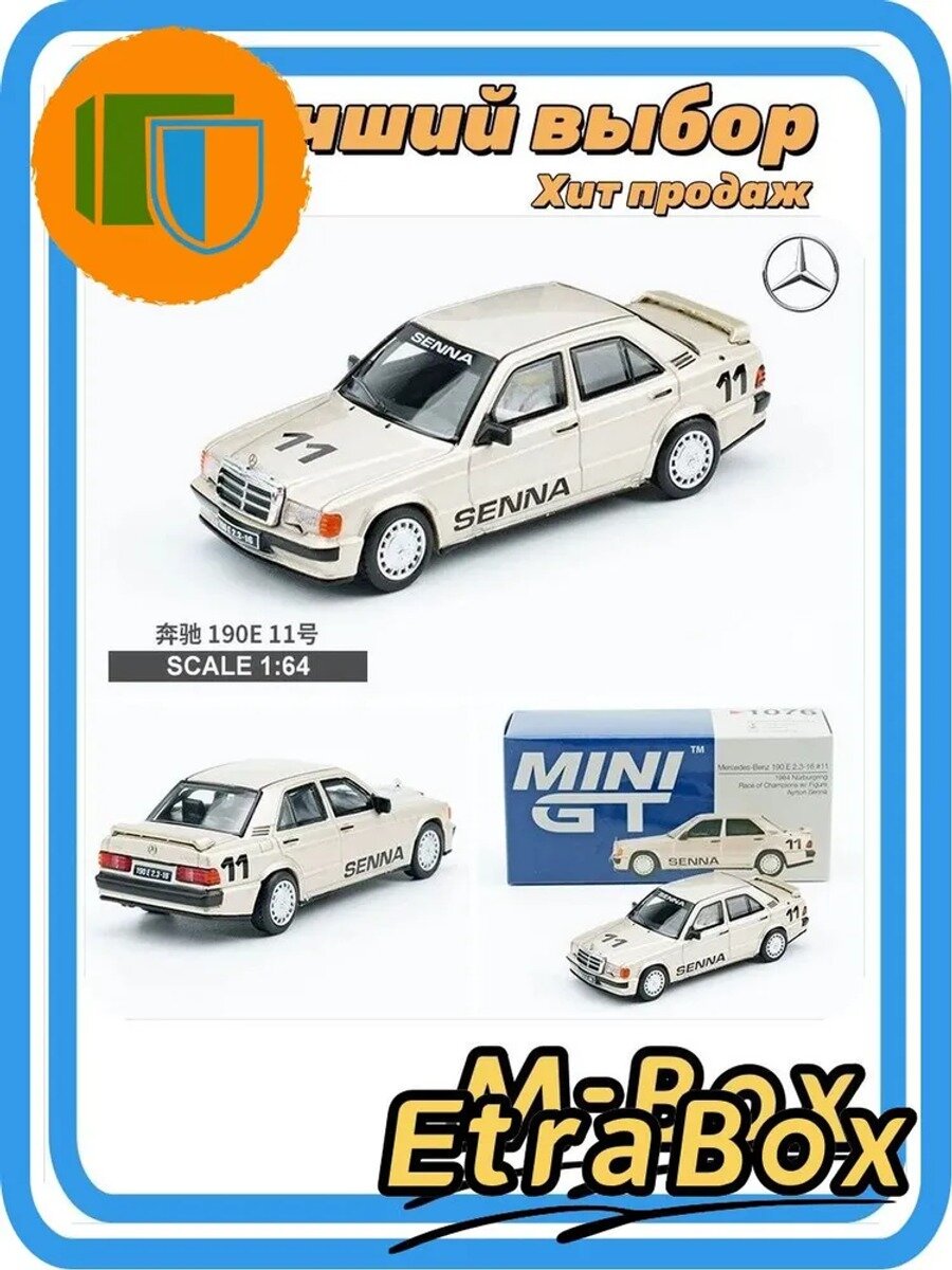 Миниатюрная модель Mercedes 190E 1:64, сплав, номер 1076-33, Цвет черный