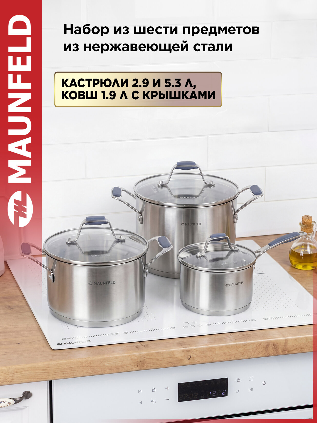 Набор из шести предметов MAUNFELD MADISON MF124MS01ST из нержавеющей стали