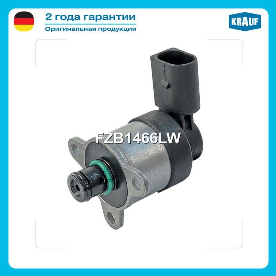 Клапан редукционный BMW E46/60/53/83 D от официального дистрибьютора, KRAUF, артикул FZB1466LW