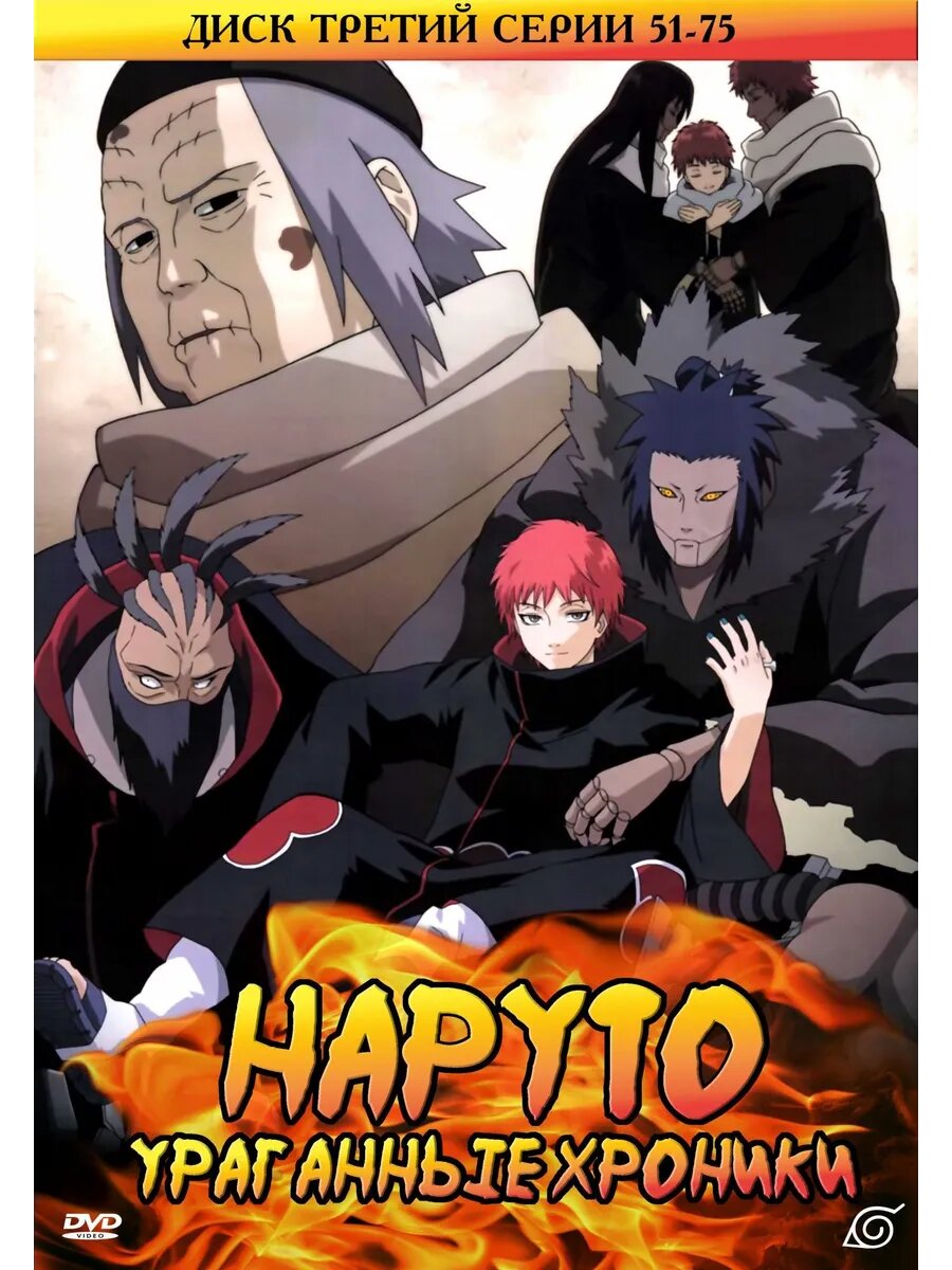 Наруто Ураганные хроники, серии 51-75 (DVD-R)
