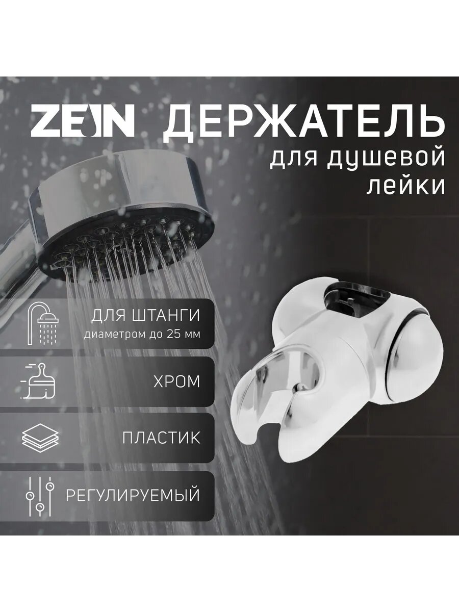 Держатель для лейки душа на штангу
