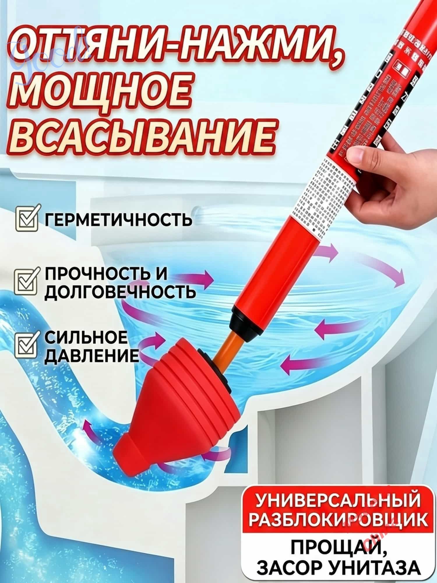 Вантуз пневматический высокого давления, универсальный для унитаза, раковины и слива, мощный разблокировщи 1