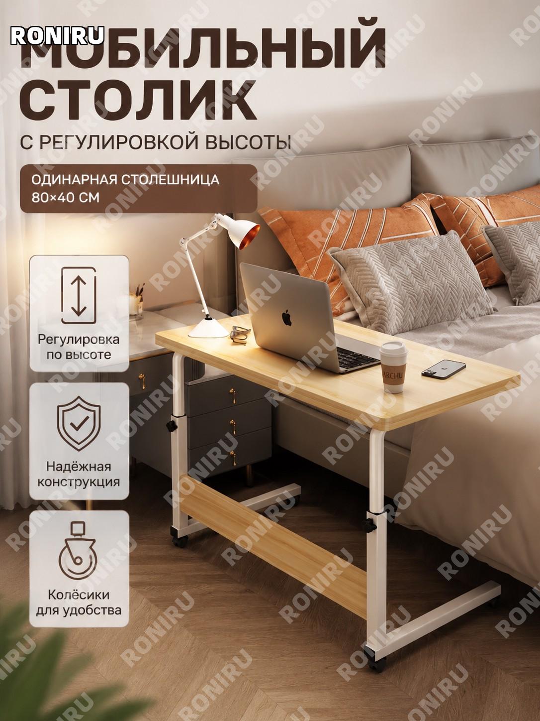 Компьютерный стол с регулировкой высоты на колесах 80×40 см, одноярусный, цвет клен-вишня, из экоплиты для дома