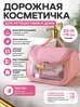 Косметичка