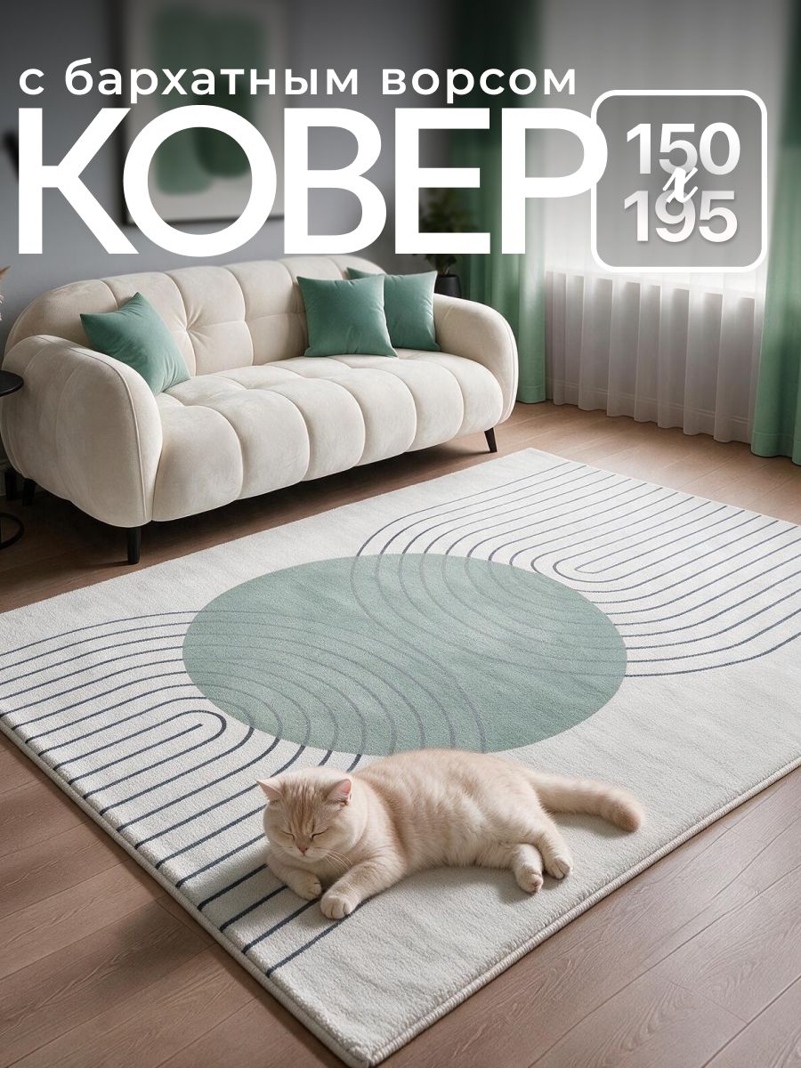 Ковер 155 * 230 в комнату, в детскую, на кухню, в гостиную, в спальню, AkTs, короткий ворс 3 мм, нескользящий, Россия