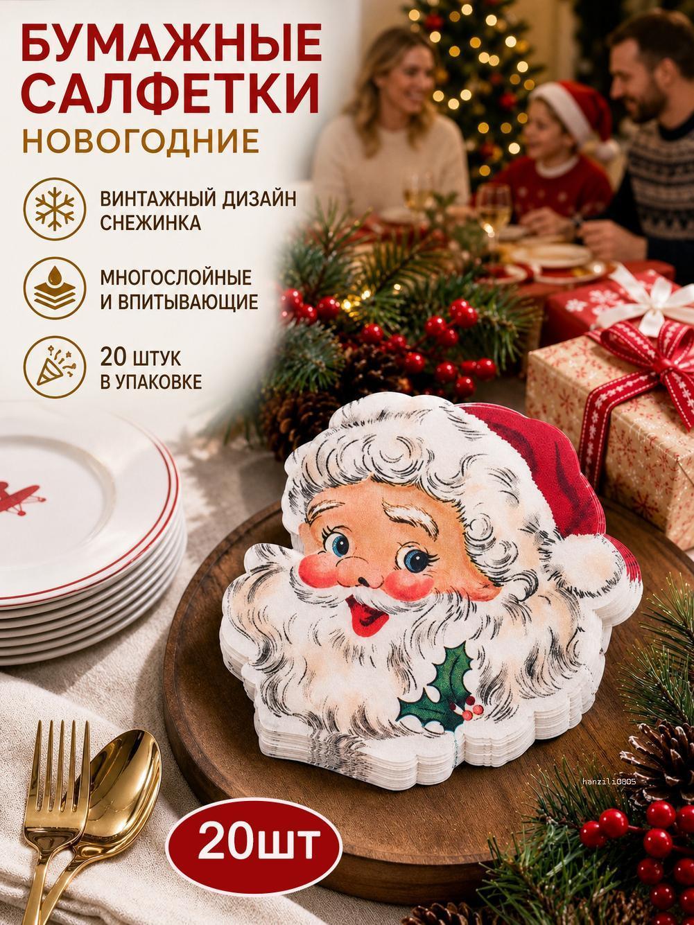 Набор рождественских бумажных салфеток 20 штук