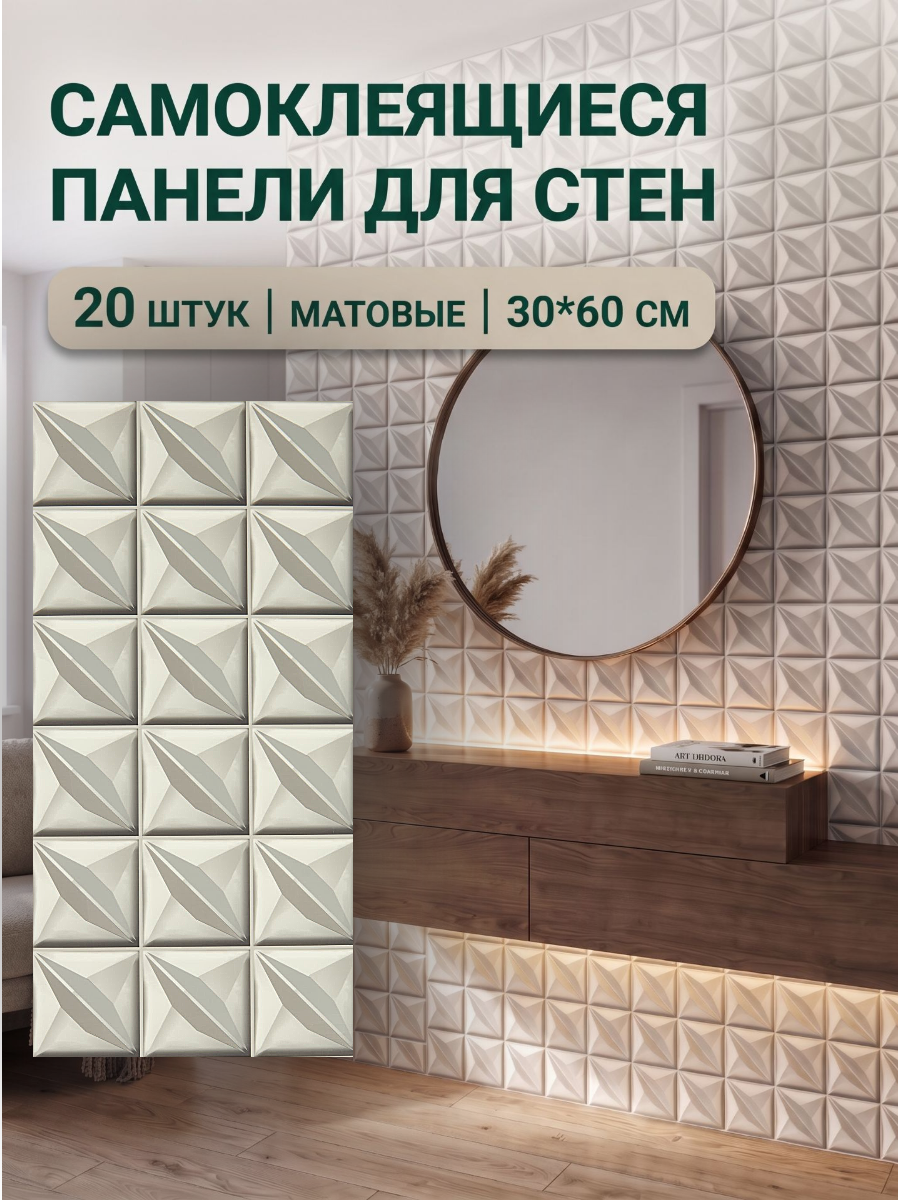 Панели самоклеющиеся для стен