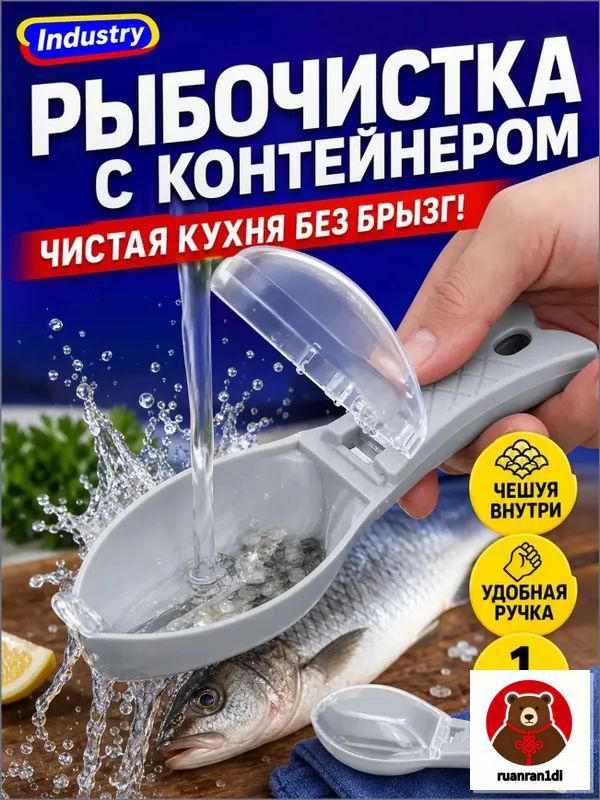 Премиум нож для чешуи рыбы с закрывающейся крышкой