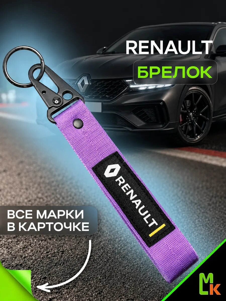 Брелок MkAuto