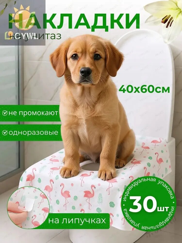 Покрытие на сиденье унитаза, 30 шт.