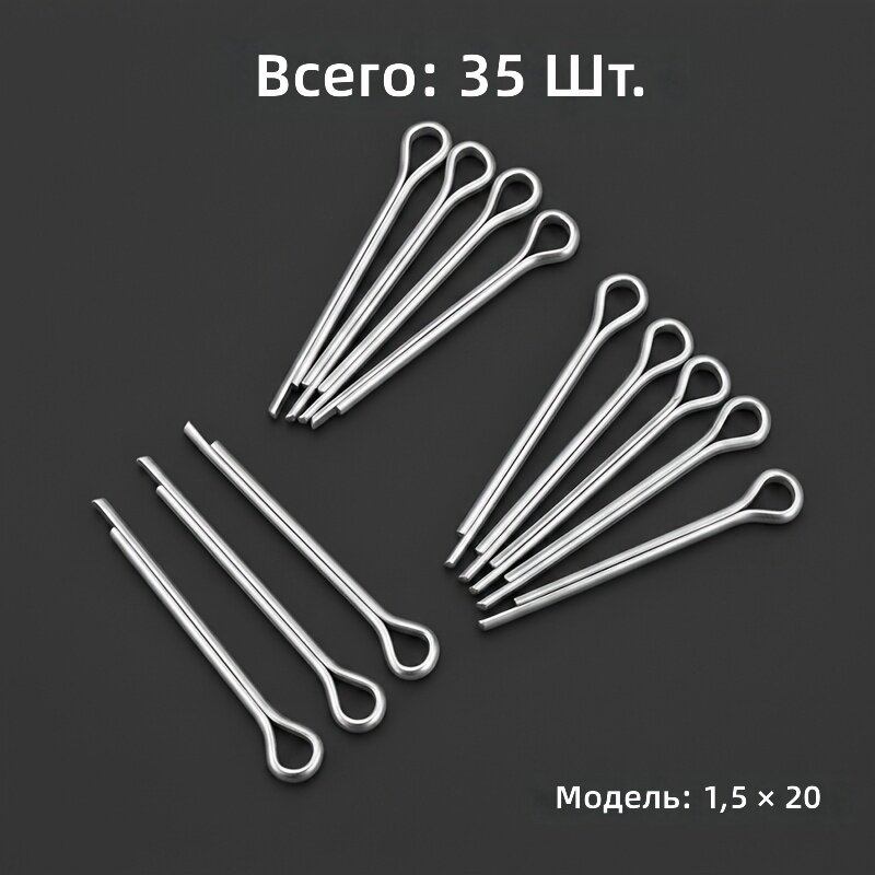 Шплинты открытые U-образные для сельскохозяйственной техники, 1.5x20, серебристые, 35 шт.