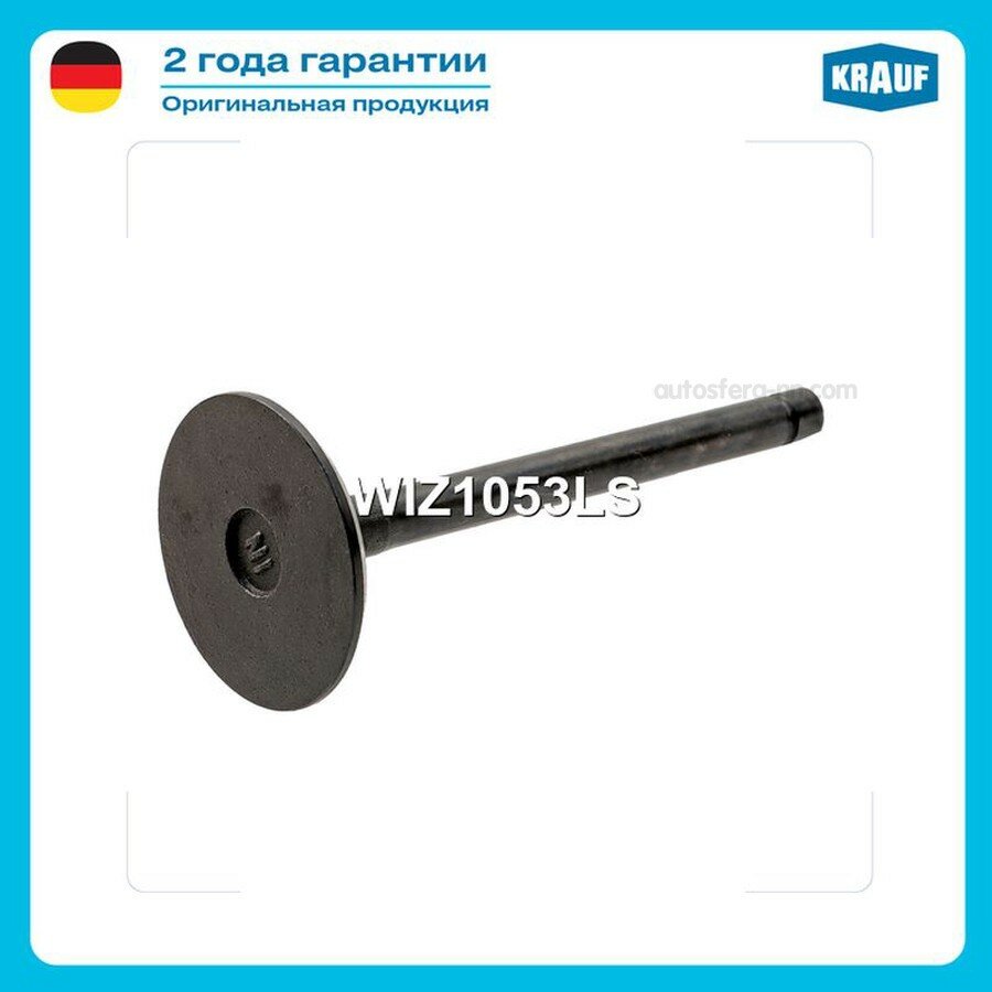 KRAUF WIZ1053LS Клапан впускной