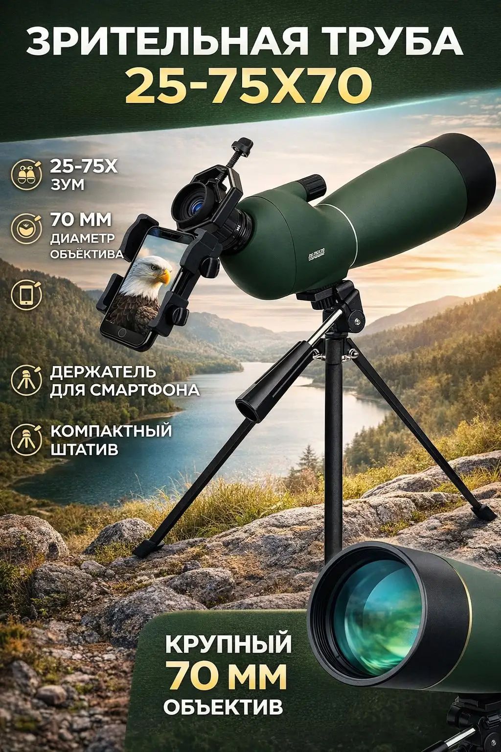 Телескоп астрономический 25-75х 70мм профессиональный / Подзорная труба на штативе