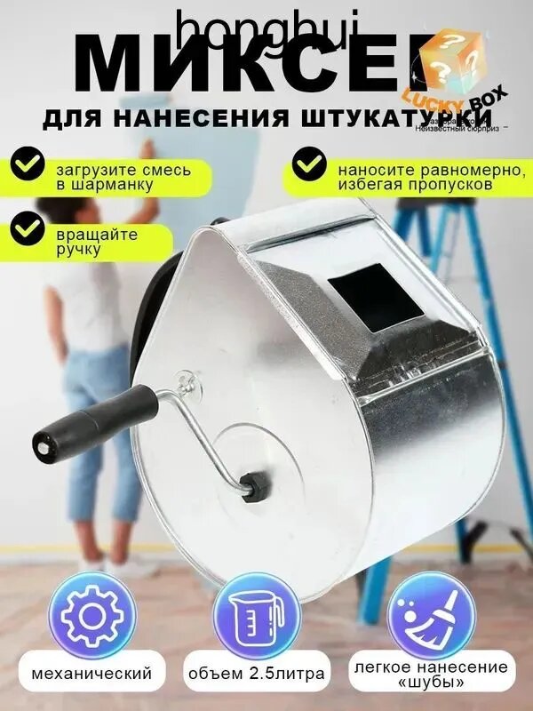 Машинка для нанесения штукатурки Шарманка