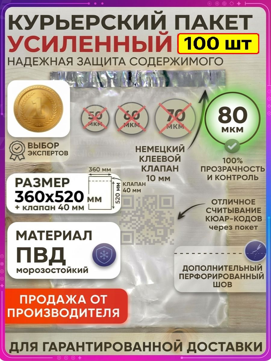 Курьерский пакет 360х520 мм клапан 40 мм 100шт плотный 80 мкм прозрачный ПВД морозостойкий одноразовый скотч