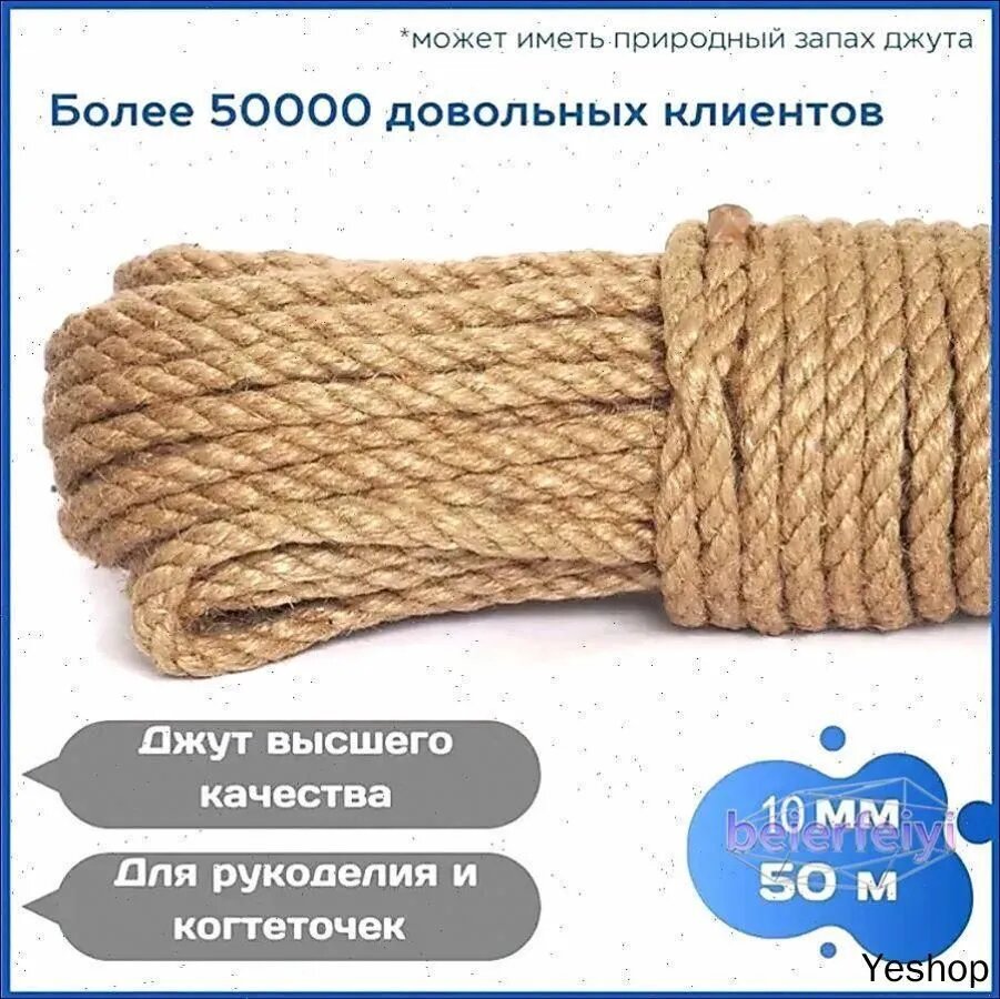 Шпагат крепежный 50 м, 10 мм, Джут