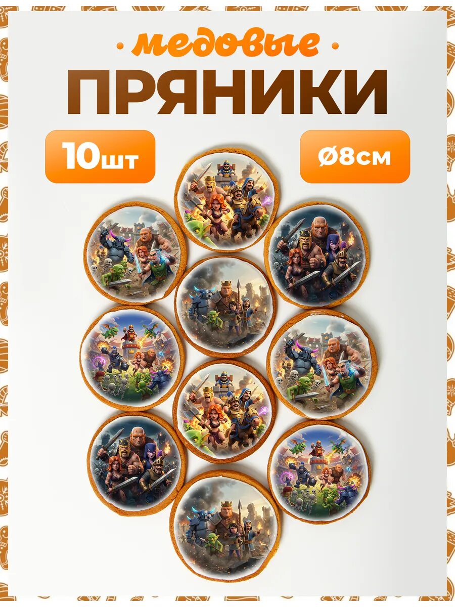 Набор пряников для подарка. Clash Royale 8 см