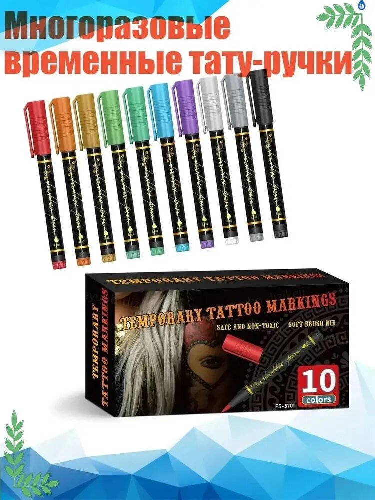 Премиальные временные тату ручки