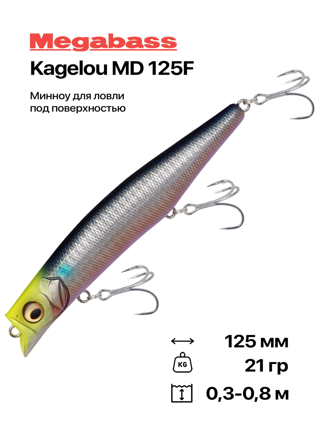 Воблер Megabass Kagelou MD 125F, 125 мм, 21 гр, #GG Mat CH Inakko