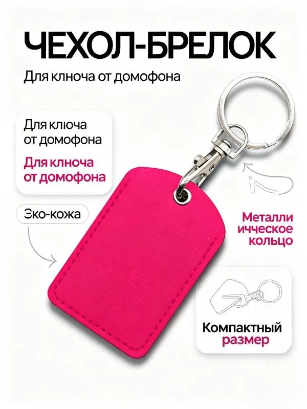 Прямоугольный чехол для ключей и пропуска, кожаный, защитный, для автомобильных ключей и карт доступа, 1 шт