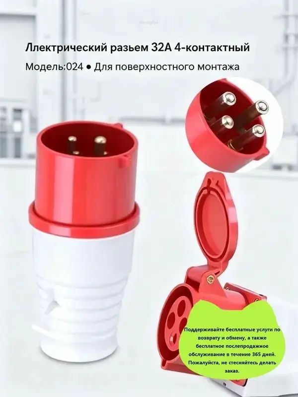 Силовой разъем 4 контакта 32А 380V, вилка и розетка с IP44