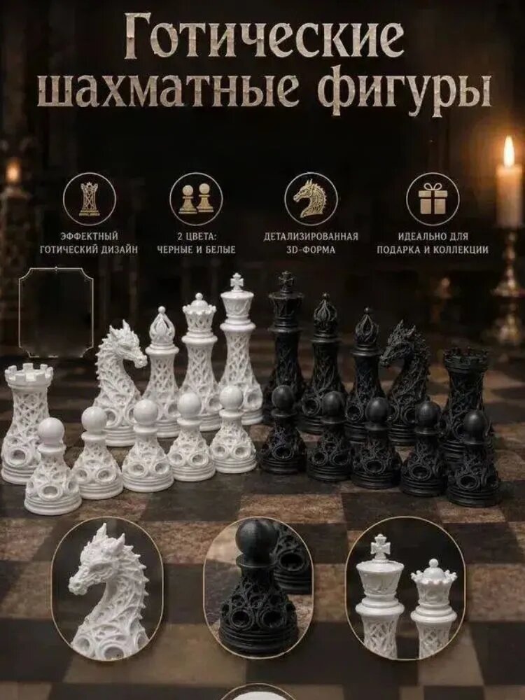 Набор шахматных фигур "Драконы" 16 шт, сувенирные шахматы с ажурным дизайном (без доски)