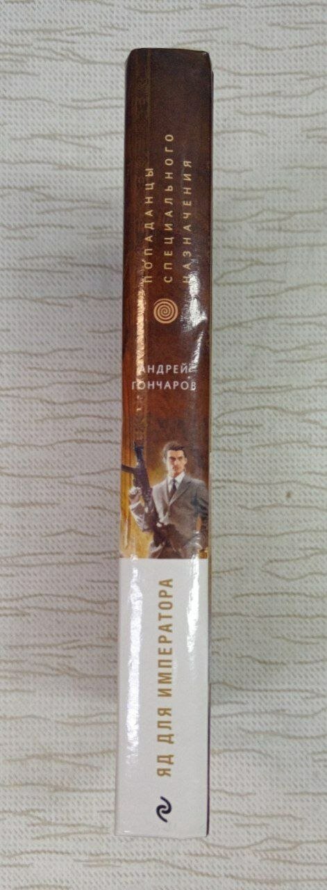 Яд для императора — фото 1
