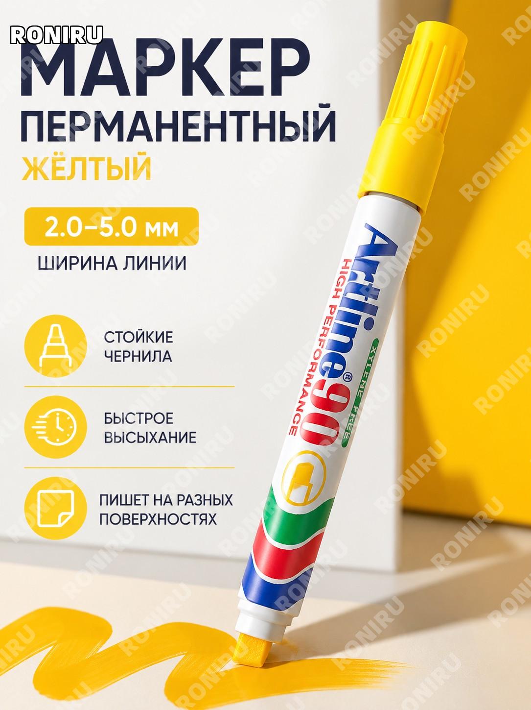 Маркер Artline EK-90 жёлтый масляный быстросохнущий Япония для коробок и разметки с наконечником 2-5 мм жёлтый