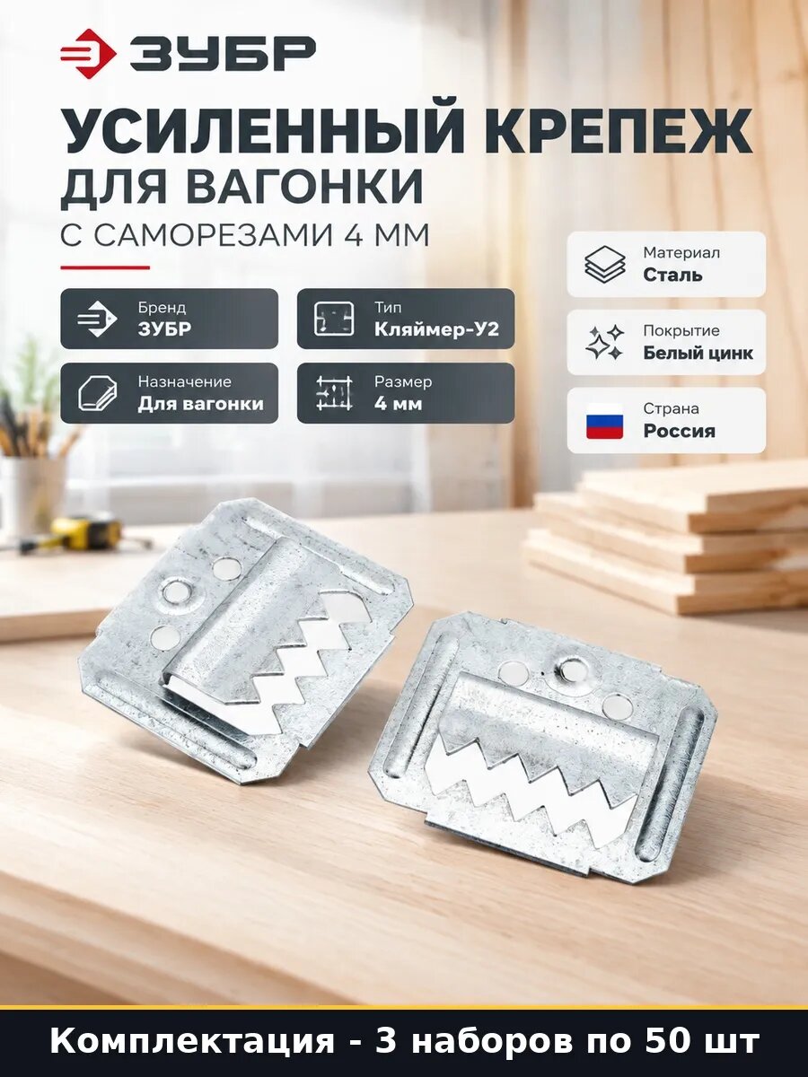 Скобы кляймеры для вагонки 4 мм с саморезами 150 150 шт