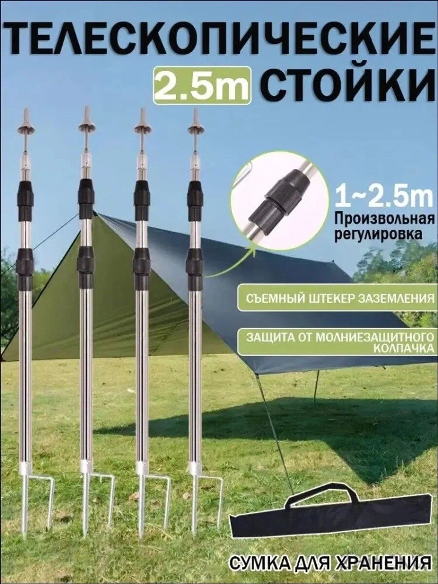 Стойки для тента, Стойки телескопические для тента, палатки, навеса, шатер, Свободно регулируемая